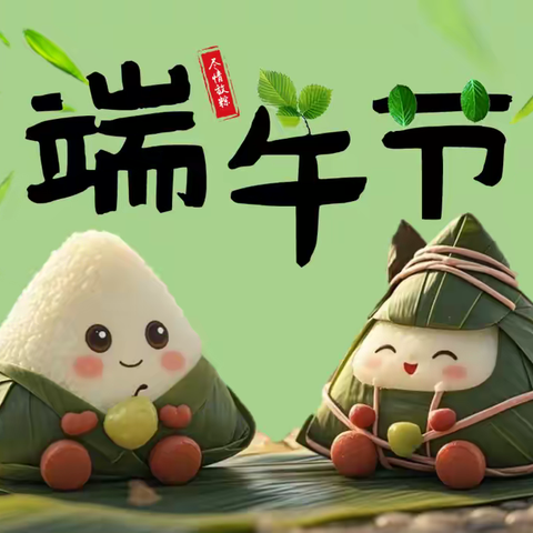 粽叶飘香，童趣端午：一年四班端午同乐会