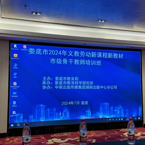 【教育新征程】娄底市2024 年义教劳动新课程新教材市级骨干教师培训