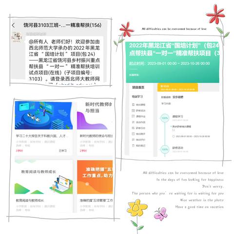 笃学不倦，潜心研修——  八五九农场中心学校汇报饶河县乡村振兴重点帮扶县“一对一”精准帮扶项目成果