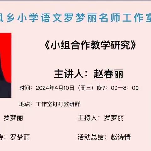 芳华初绽放 研修促成长 ——东风乡小学语文名师工作室网络研修系列报道