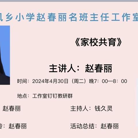 同商共研齐探索，携手并进共观摩 —东风乡名班主任工作室网络研修第一期