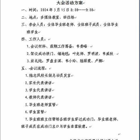 三年卧薪尝胆，百日圆梦中考——来宾市兴宾区蒙村镇初级中学2024年中考百日誓师大会