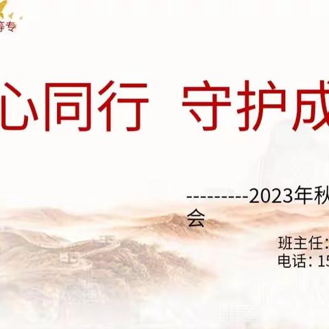 同心同行，守护成长——高一七班家长会