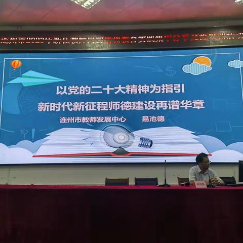 深学细悟二十大，分享收获畅未来 ——2023年连州市新任教师岗前培训交流分享总结活动