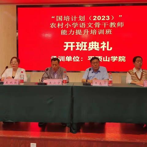 不负韶华育桃李  国培研修启智慧“国培计划”——（2023）骨干教师能力提升培训