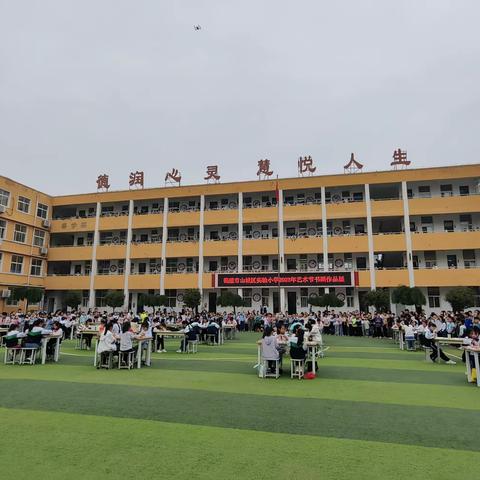 山城区实验小学艺术节拉开帷幕