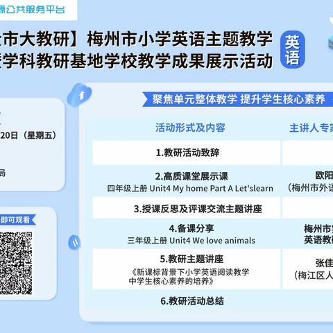 观摩学习促提升 交流研讨助成长——兴宁市黄岭小学开展英语主题教学观摩研讨活动