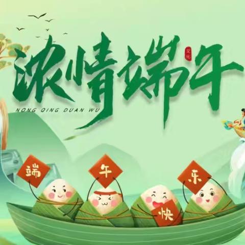 浓浓粽叶香，悠悠端午情——四里店镇第四中心小学小树苗编辑部第三十七期作品。