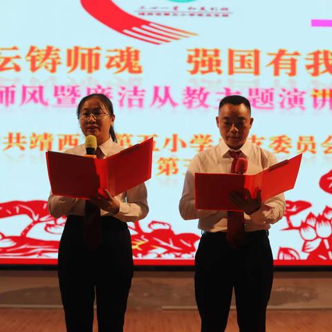 【五小党建】躬耕教坛铸师魂   强国有我展风采——靖西市第五小学师德师风暨廉洁从教主题演讲比赛活动纪实