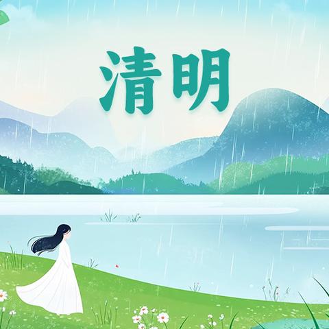“清明祭哀思，传承正当时”宋庄幼儿园开展清明系列活动