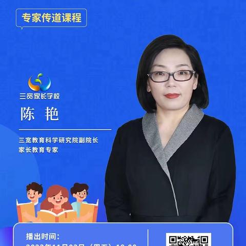 11月3日《家长如何和谐有效的参与学校教育》三宽教育学习分享