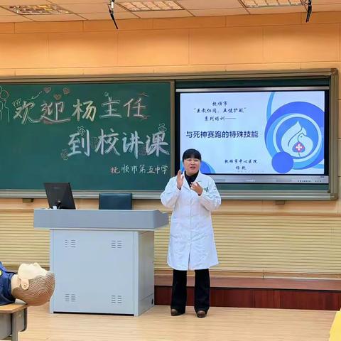 抚顺市“医教协同，五健护航” 系列培训——与死神赛跑的特殊技能走进抚顺市第五中学