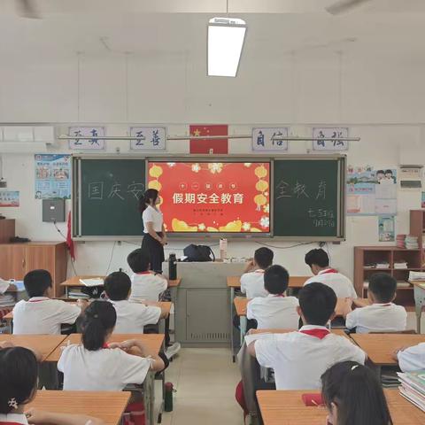 国庆假期安全教育指南