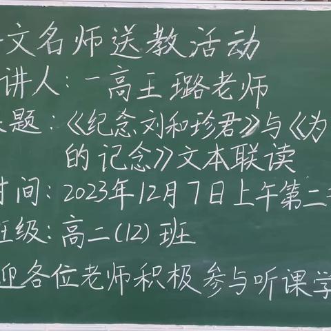 名师送教共成长    教研引领促反思——刘红培名师工作室送教活动