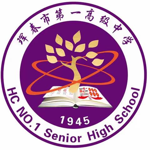 珲春一中拔尖创新人才培养工作室 核心成员招募公告
