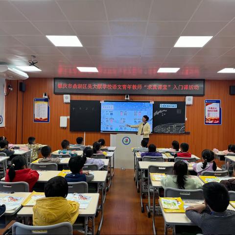 展课堂风采  担育人使命——肇庆市鼎湖区吴大猷学校小学语文“求真课堂”