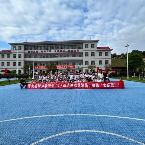 “走进消防队，致敬火焰蓝” -三明市三元区崇和实验小学消防参观活动