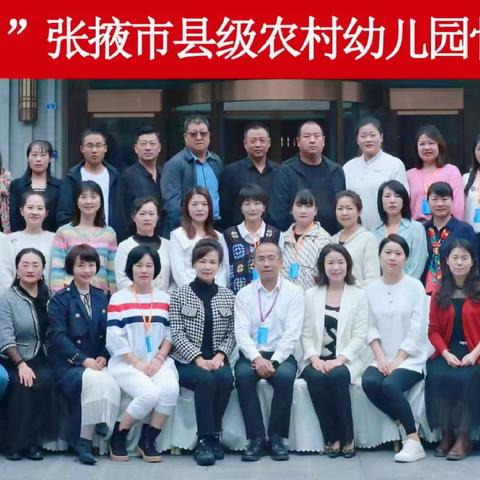 学以致用 行以致远 ——“国培计划（2023）”张掖市县级农村幼儿园骨干园长研修项目活动（第三期）