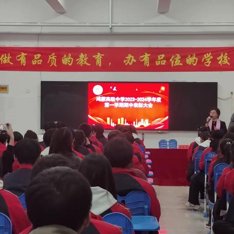 2023级高一上学期期中考试表彰大会