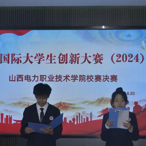 山西电力职业技术学院成功举办“大学生创新大赛”校赛决赛