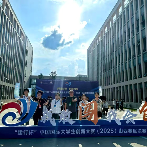 喜报！我院在中国国际大学生创新大赛（2025）山西赛区比赛斩获银奖2项、铜奖6项