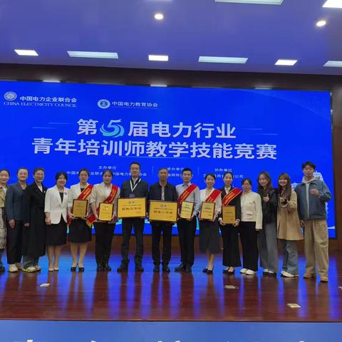 砥砺奋进，再创辉煌：国网山西电力青年培训师全国竞赛创史上最佳战绩