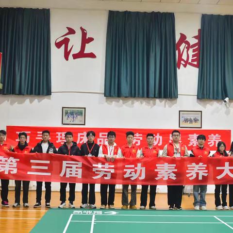 以劳树德 以技赋能：山西电力职业技术学院开展第三届劳动素养大赛