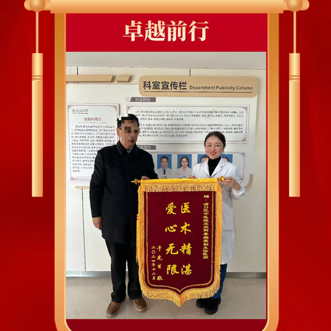 杏林有韵，锦旗含情