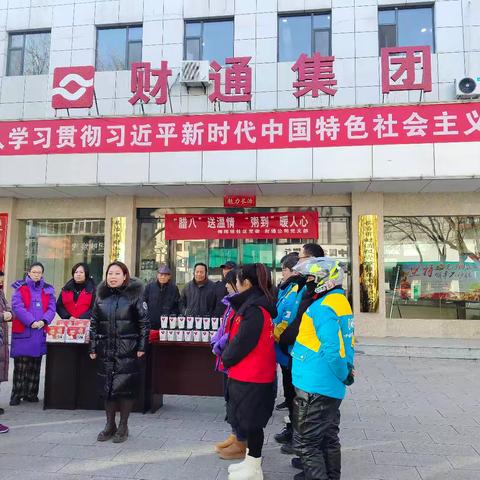 腊八送温情 “粥”到暖人心——梅辉坡社区党群服务中心联合辖区单位财通公司开展腊八节主题活动