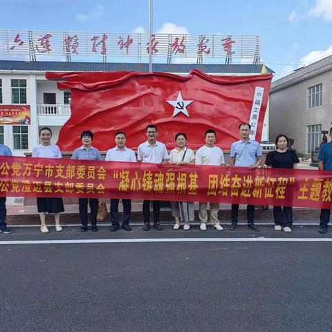 致公党万宁市支部委员会与致公党澄迈县支部委员会联合开展主题教育活动