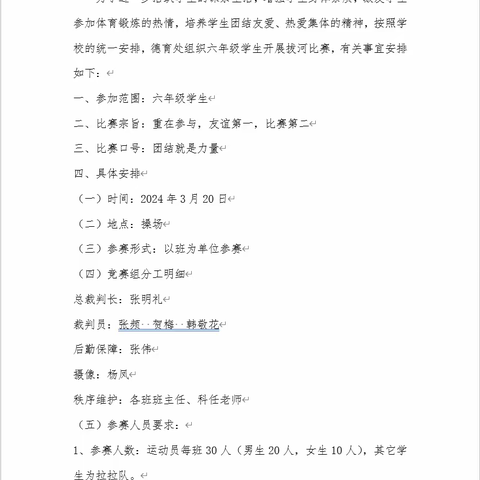 凝“绳”聚力，“绳”采飞扬——鲍沟镇中心小学六年级拔河比赛