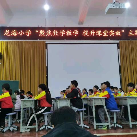 乘教研之风 展数学之美--龙海乡龙海小学五年级数学教研活动