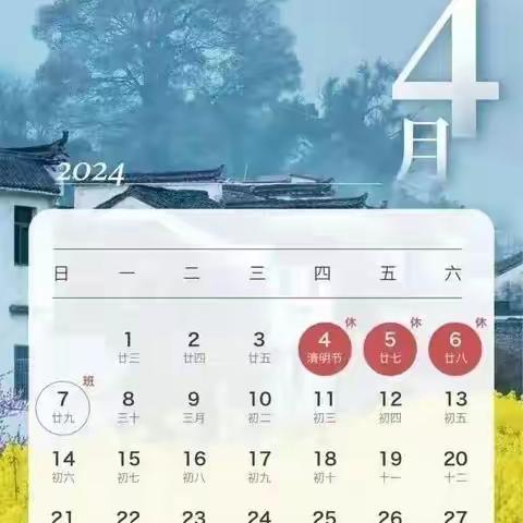 ［保寿中心园］清明节假期致家长一封信