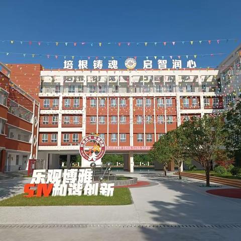 课后服务润童心，精彩纷呈助成长——实验小学教育集团舒家营学校课后服务社团活动纪实