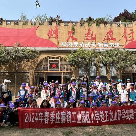 风景在路上，研途皆成长——庄寨镇工业园区小学研学实践活动纪实