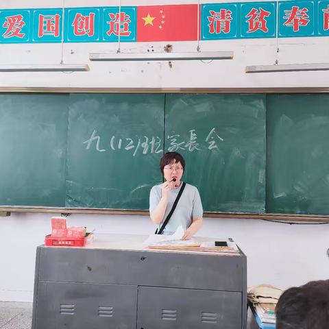 同心同向 共赢中考—— 九（12）班一模后家长会纪实