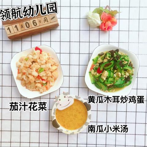 美好“食”光，“食”在幸福 领航幼儿园每周食谱分享