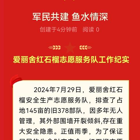 【爱丽舍】军民共建 鱼水情深