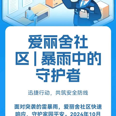 爱丽舍社区工作纪实