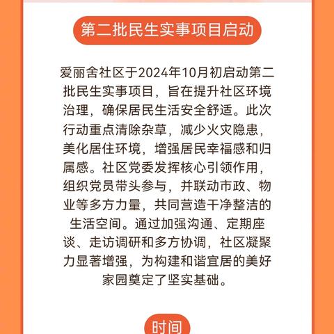 【爱丽舍】多元共治新格局  第二批民生实事项目领办