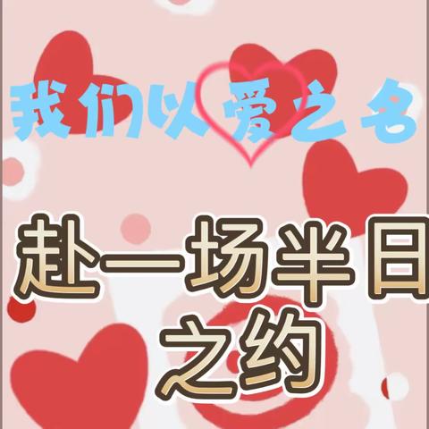 ♥️“相约小太阳，陪伴共成长”♥️——灵石县小太阳幼儿园半日亲子活动