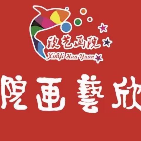 欣艺画院中班4月27日