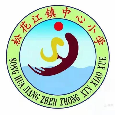 “在互动交流中提升教学效率” ——天台镇中心小学送课到松花江镇中心小学