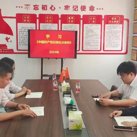 鞍钢支行对公部党支部集中学习《中国共产党纪律处分条例》