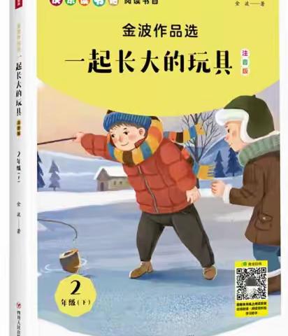 “悦见书香 喜迎新年”——五常市实验小学二年七班假期读书汇报会