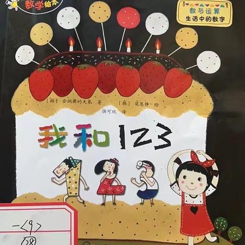 我和1 2 3