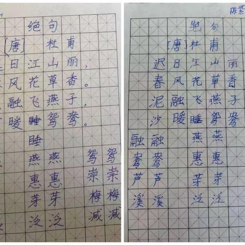 【开课第一写】莒县第四实验小学三年级三班—检验假期练字情况