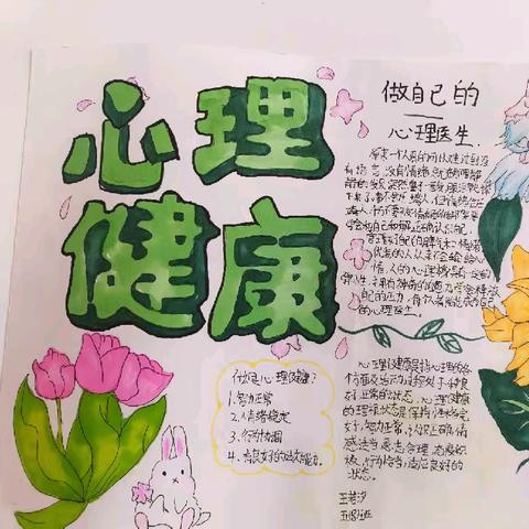拥抱健康       润心前行                 ------淮滨县第一小学5.25心理健康活动