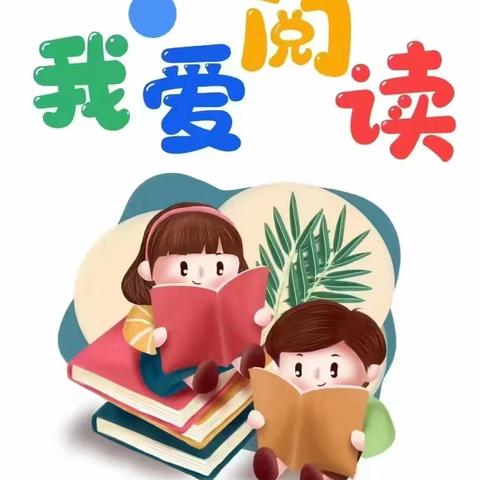 阅读一“夏”，不负“暑”光——宾阳县露圩镇八凤小学附设幼儿园暑假读书活动