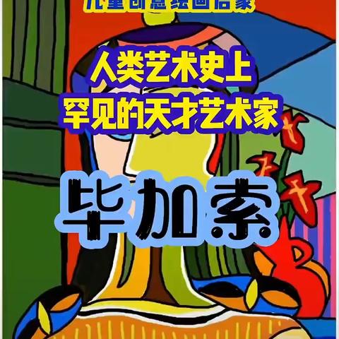 北京岭南幼儿园园本特色教师走课活动。   ——艺术欣赏